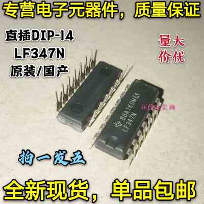 全新原装进口 LF347N LF347 直插DIP-14 宽带JFET输入四运放 现货