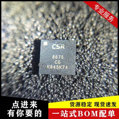 全新原装 CSR8675C-IBBH-R 8675 BGA CSR低功耗 无线蓝牙芯片现货