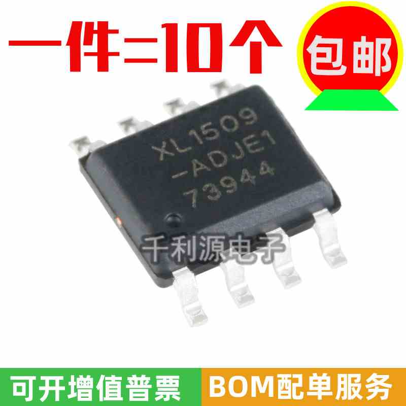 全新原装 XL1509-ADJE1 SOP-8 2A 150khz 降压直流转换器IC芯片