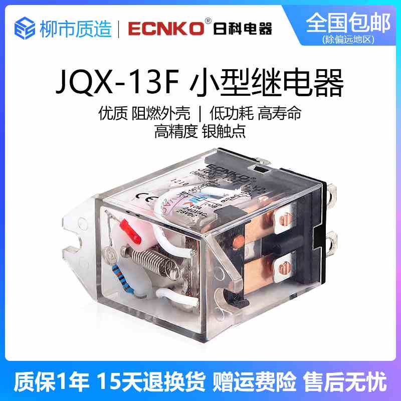 日科ECNKO倒装式小型电磁继电器HH62P 24V 220V JQX-13F 2Z LY2NJ