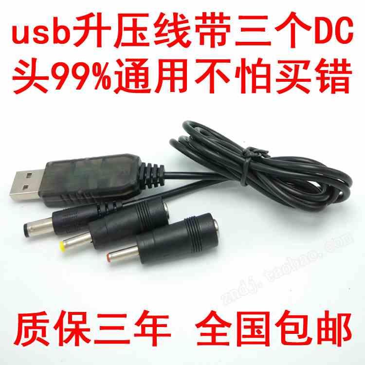 USB升压线5V转9V12V充电宝移动电源USB连接路由器光猫供电wif转换
