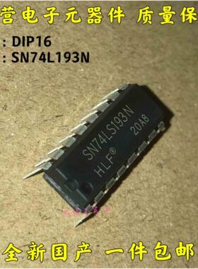 全新优质国产直插 74LS193 SN74LS193N DIP-16 双时钟可逆计数器