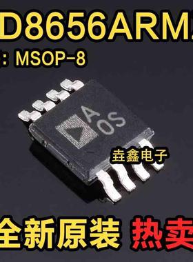 AD8656ARMZ AD8656ARM 丝印A0S 运算放大器芯片 MSOP-8 全新原装