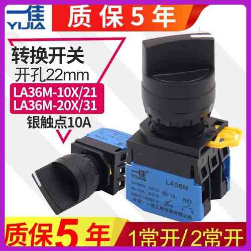 一佳选择开关旋钮二挡三档自锁自复位LA36M-11X2 20X3长短柄22MM