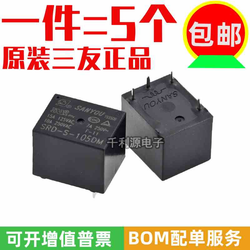 SRD-S-105DM 三友继电器 5V4脚一组常开 10A可代JQC-3FF-5VDC-1HS
