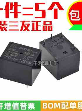 SRD-S-105DM 三友继电器 5V4脚一组常开 10A可代JQC-3FF-5VDC-1HS