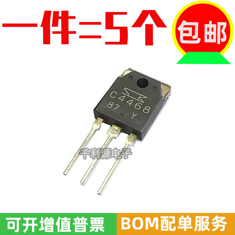 全新国产 2SC4468 C4468 大功率音频功放板 对管直插TO-3P三极管