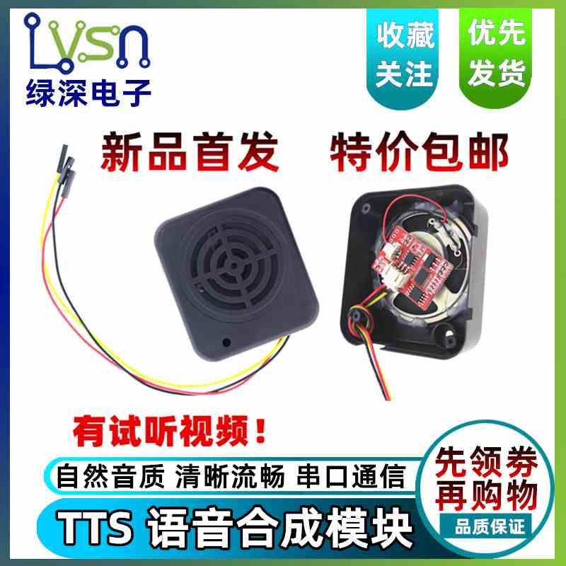 绿深 语音合成模块TTS MR628串口文字转语音 人声自然流畅清晰