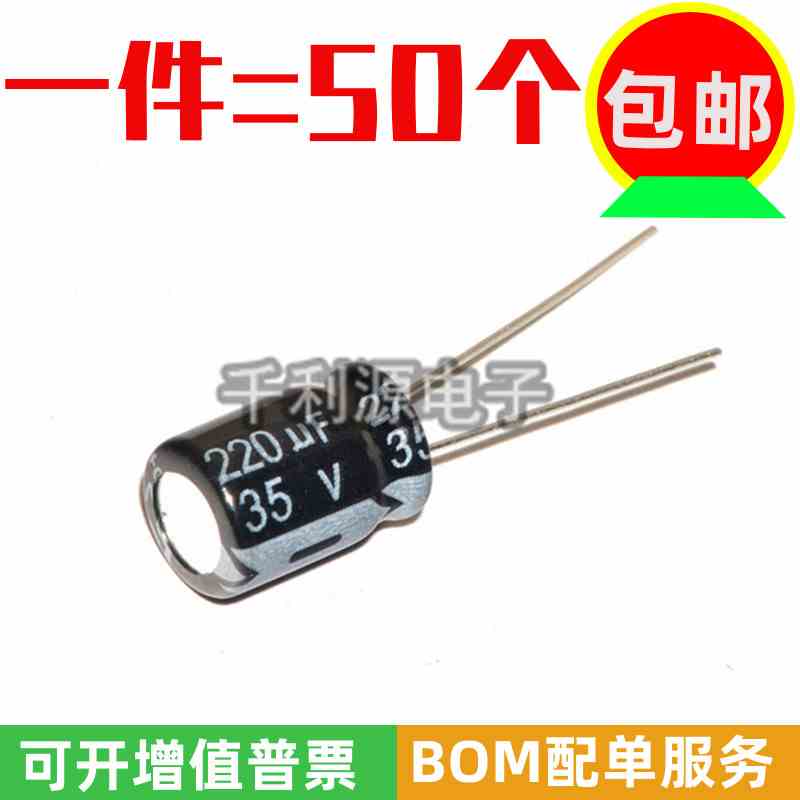 铝电解电容 35V 220UF 直插体积 8*12MM 8x12 一包500个 全新现货