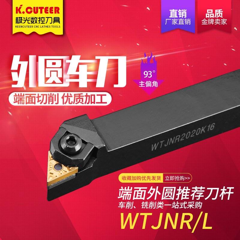 数控车床刀具93度外圆车刀刀杆WTJNR2020K16/2525M16三角刀片精车