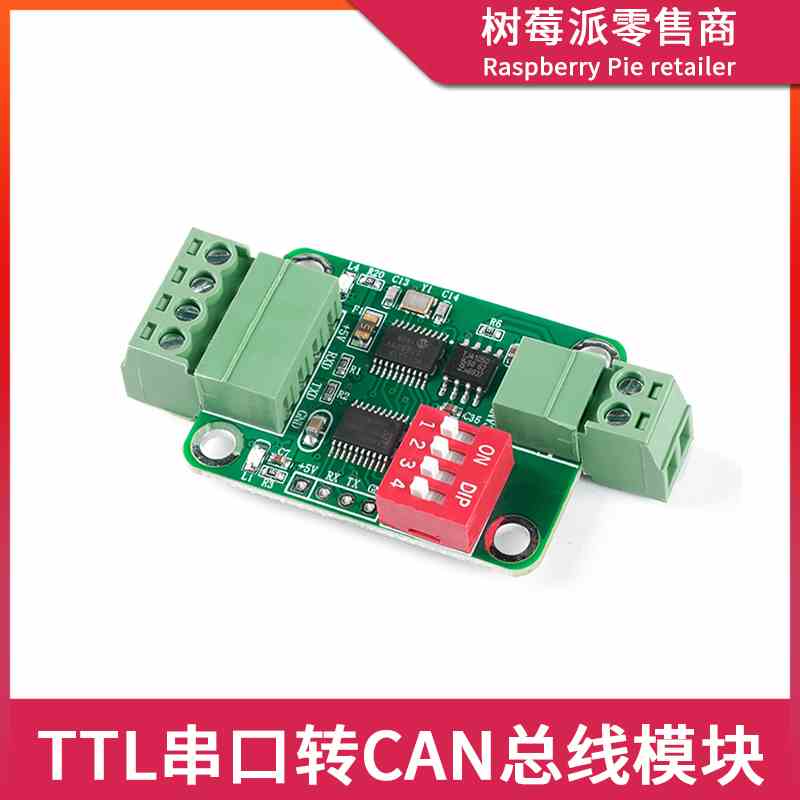 TTL串口转CAN总线通信模块  TTL转RS232模块 CAN多机透传通信模块