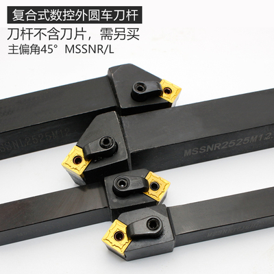 数控车刀杆 45度外圆方形刀杆MSSNR2020K12/2525M12车床刀具