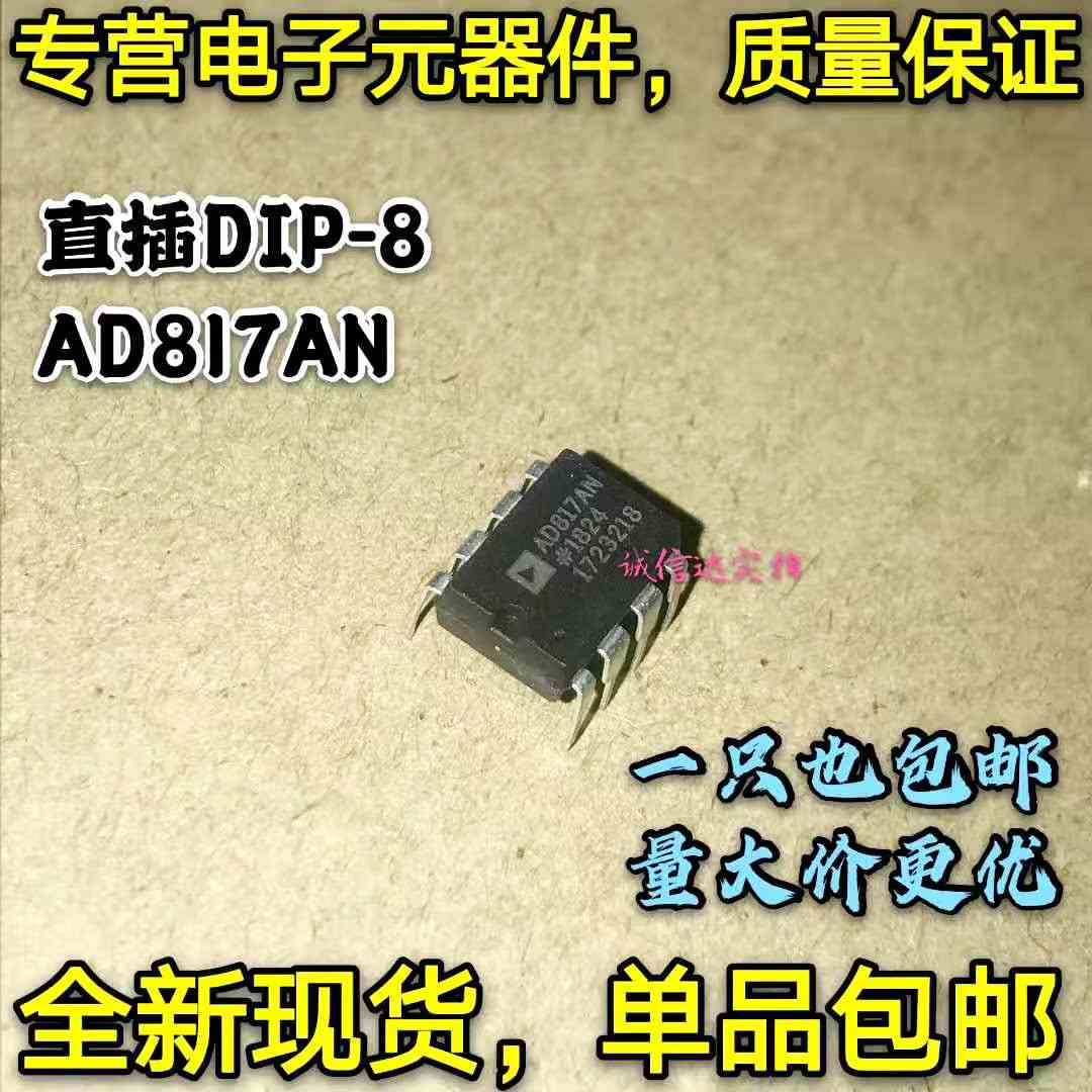全新包邮 AD817AN 直插DIP-8 AD817运算IC芯片 视频放大器 可直拍