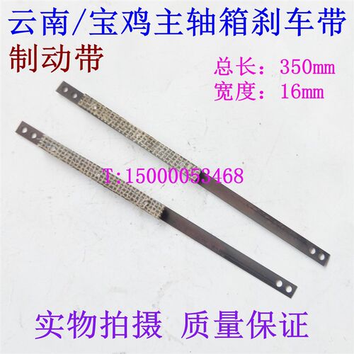 云南车床 宝鸡机床刹车带6140 6150刹车皮 主轴箱刹车带 2194配件