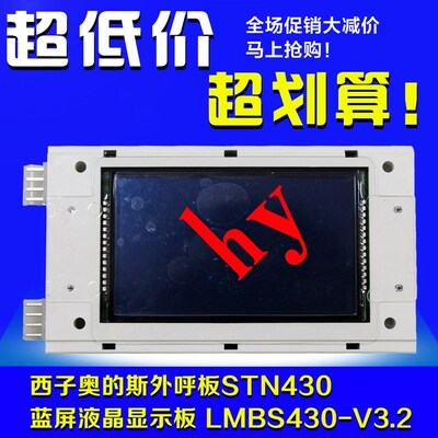 西子奥的斯外呼板STN430 蓝屏液晶显示板LMBS430-V3.2 原装全新