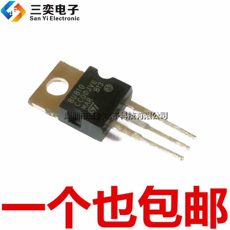 原装正品 BU810 NPN达林顿晶体管 TO-220直插管 600V/7A 三奕电子
