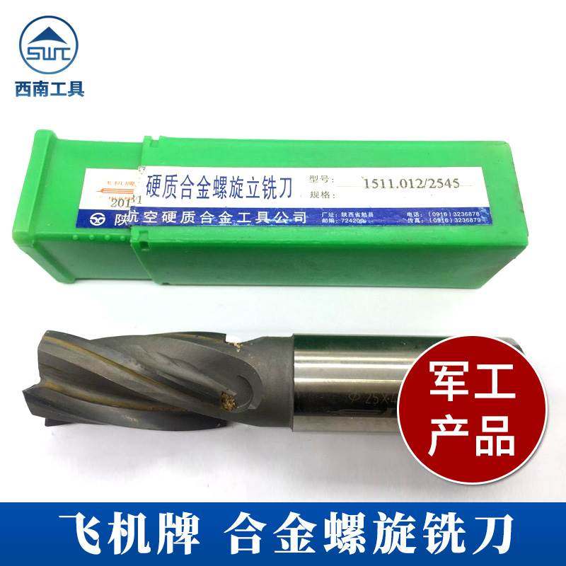 正宗陕西航空硬质合金直柄螺旋立铣刀飞机牌铣刀三刃螺旋铣刀,厨房电器,爆米花机,淘宝优惠券,粉丝福利购,淘宝优惠卷