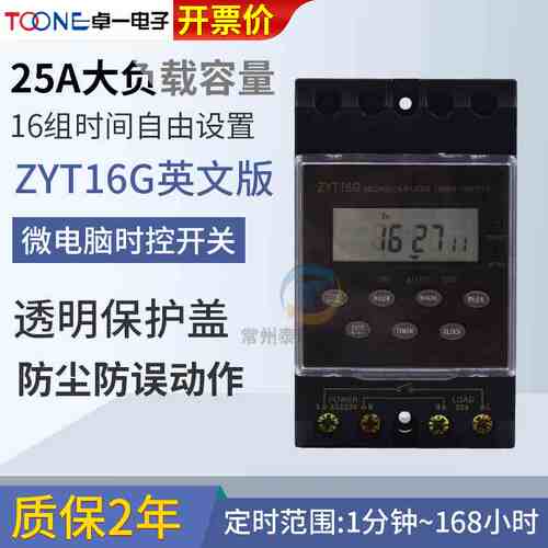 ZYT16G定时时间英文版外贸出口微电脑时控开关220v time switch