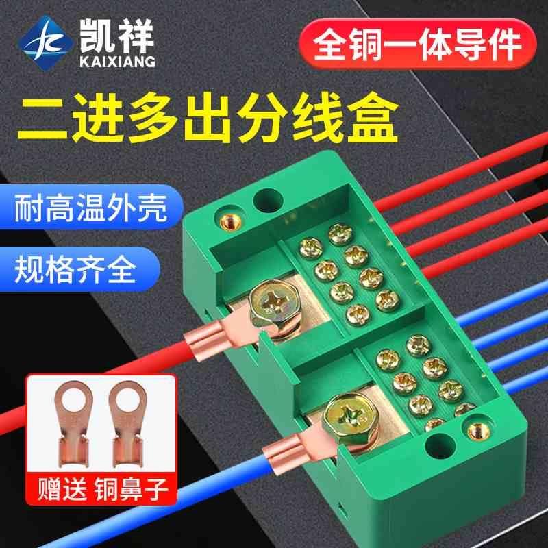 二进十二出电线FJ6分线盒接线盒端子盒端子排2进12出零火接电盒八
