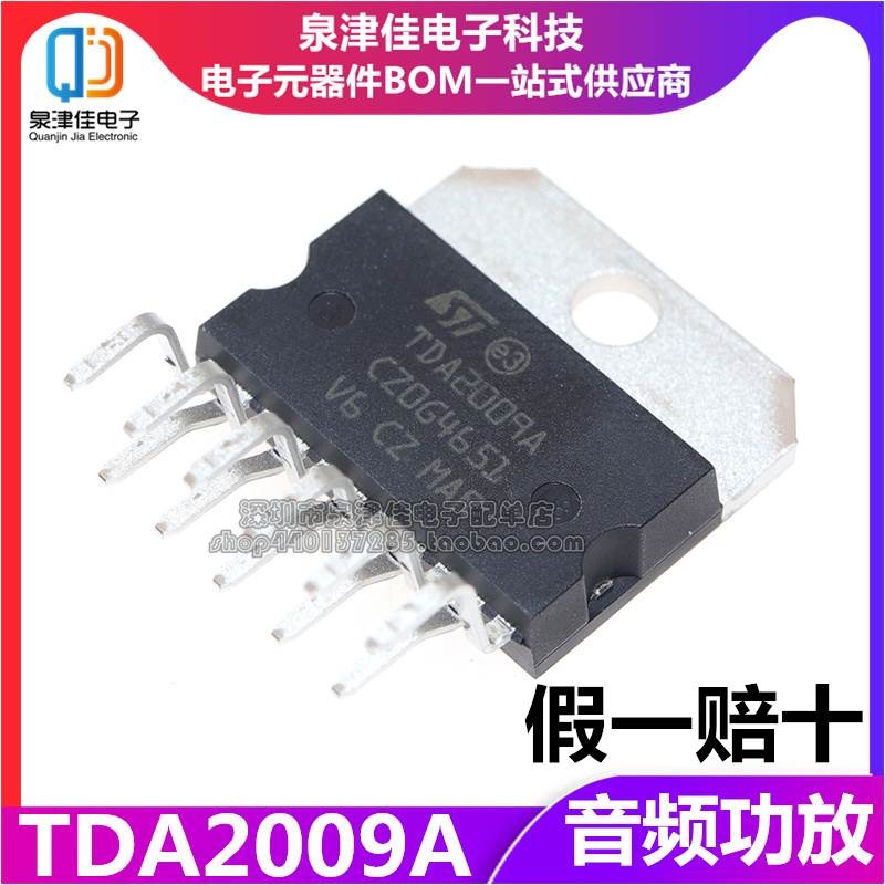 全新现货 TDA2009 TDA2009A ZIP 直插还是 音频功放电路 原装全新