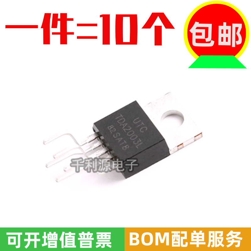 全新原装UTC友顺 TDA2003L 直插TO220弯脚 音频放大器芯片 18V 6W