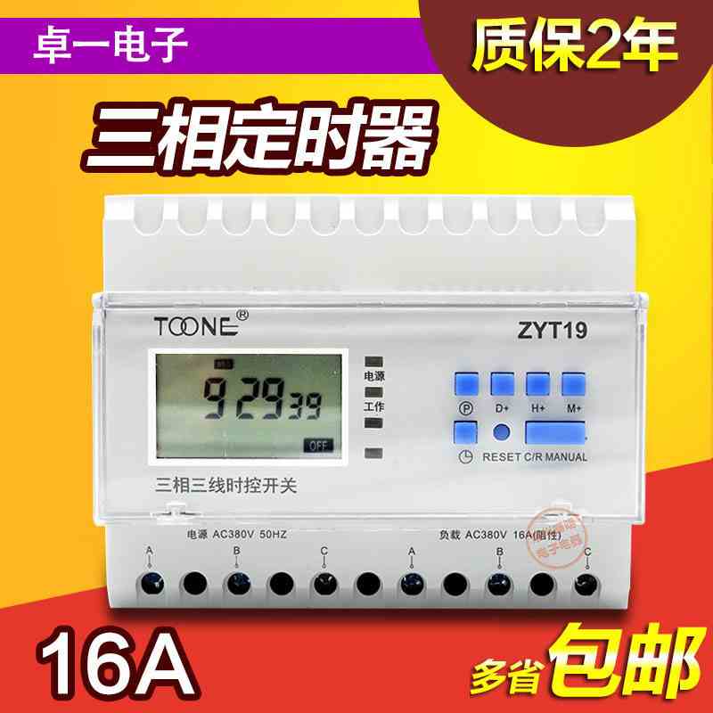 正品卓一ZYT19三相水泵定时开关增氧机控制器380V排风扇时间控制