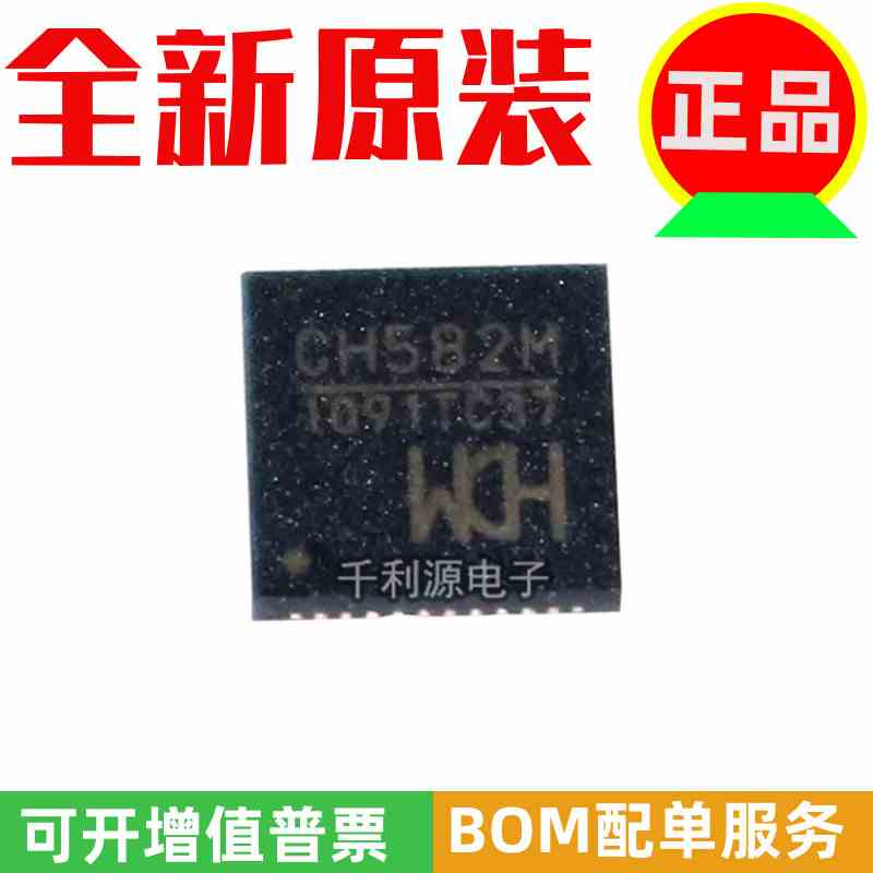 原装正品 CH582M QFN-48 芯片BLE无线通讯的32位MCU微控制器