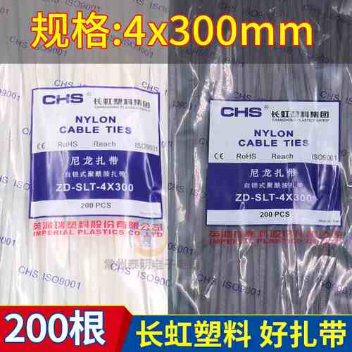 4x300mmCHS尼龙扎带卡扣捆绑电线喷绘桁架婚庆舞台绑带塑料黑白色
