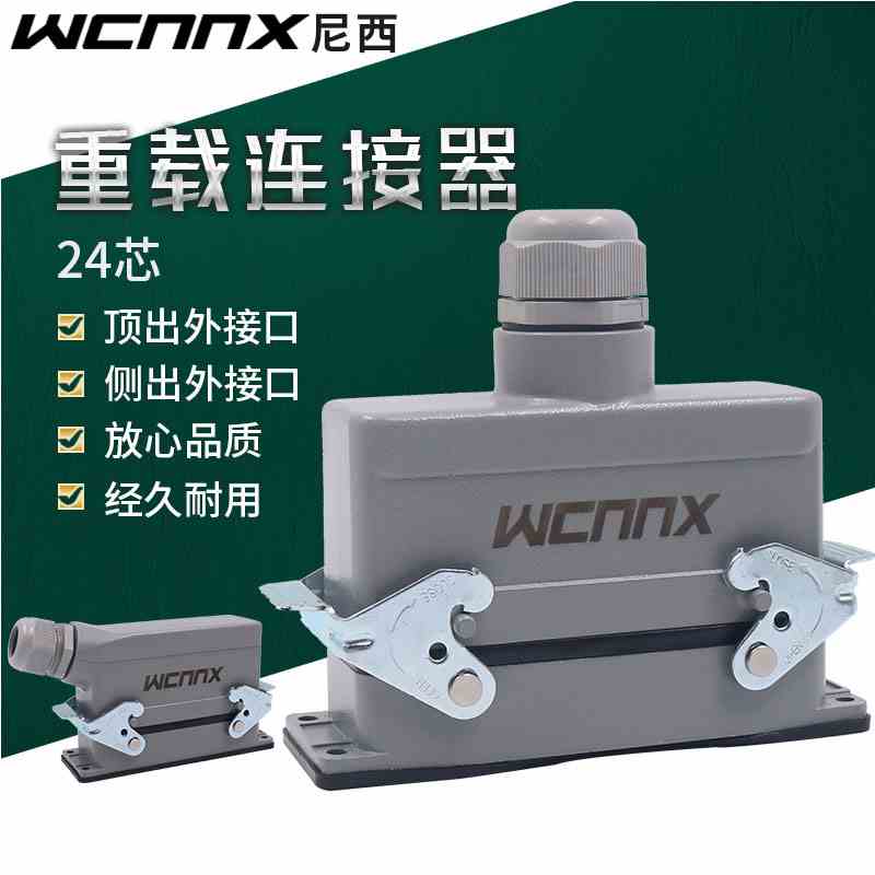 矩形插头 重载连接器HE-024芯航空插头16A 24芯 热流道 航空插头