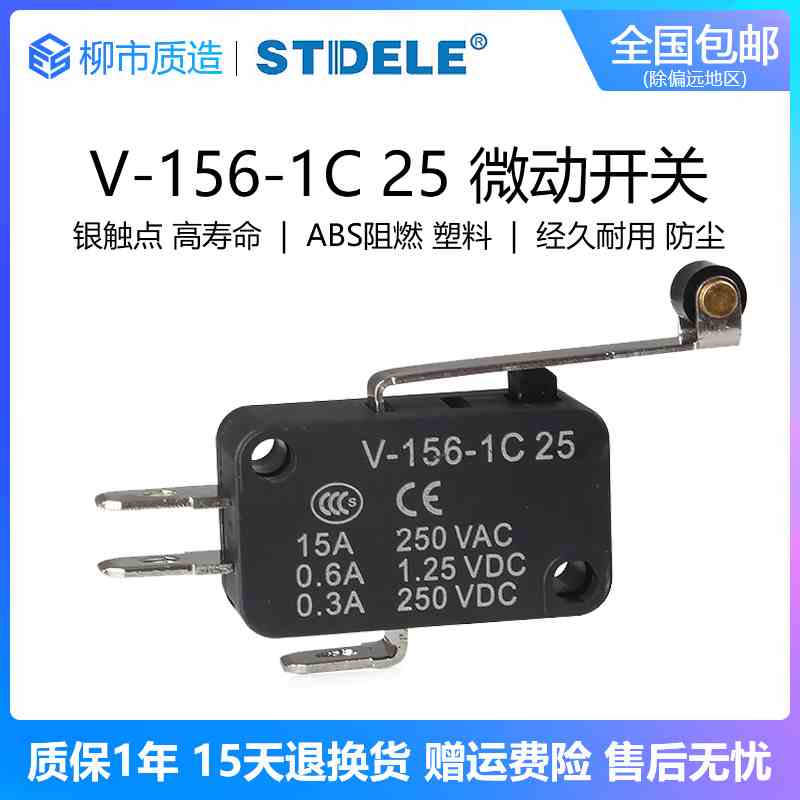 施泰德STDELE微动开关V-166-1C25 小型限位行程KW7-2高品质银触点