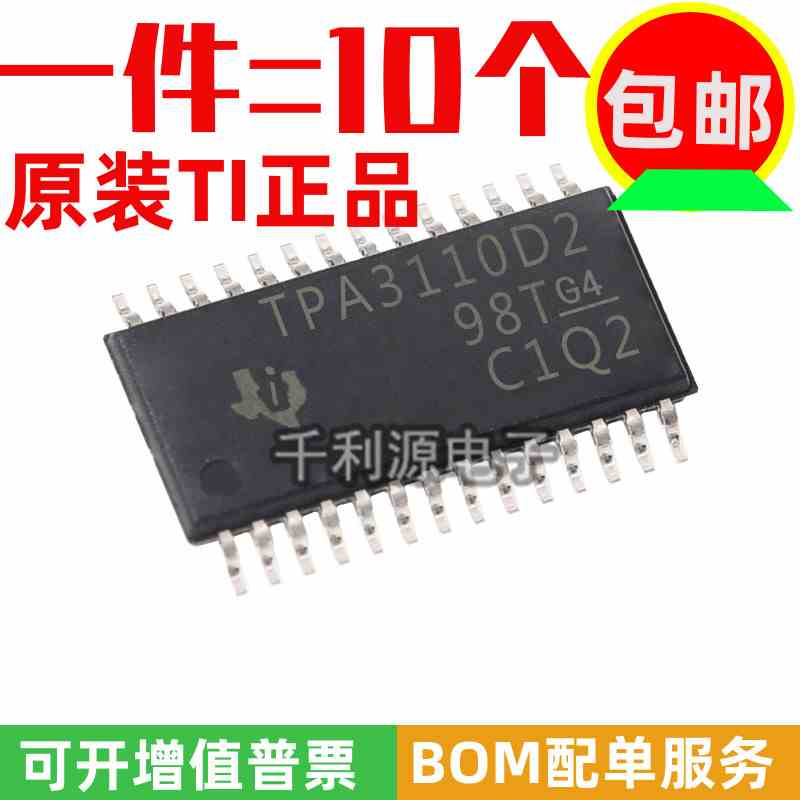 进口原装 TPA3110D2PWPR 贴片 TSSOP-28 音频放大器IC芯片 全新