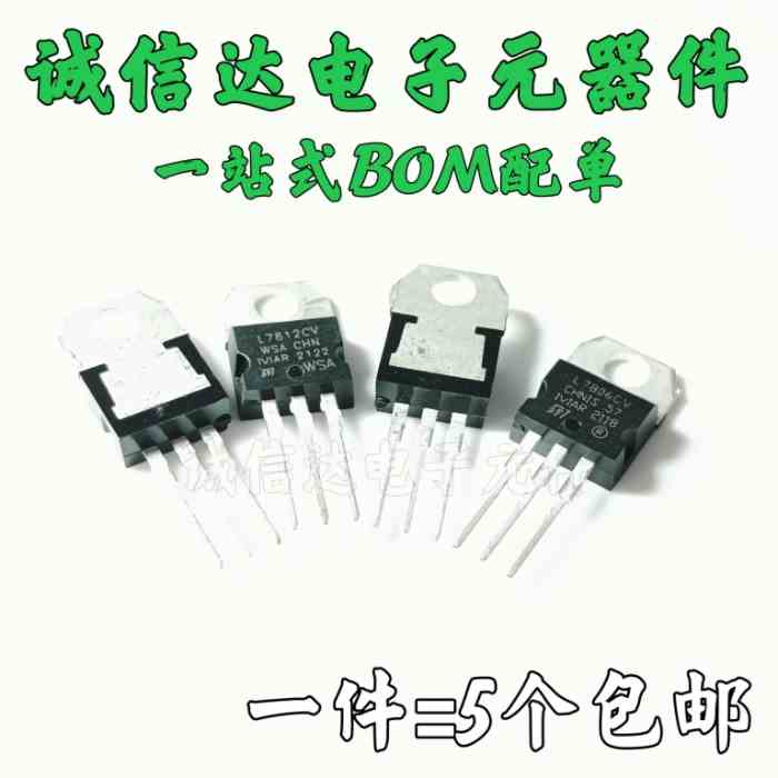 三端稳压管 L7805C/L7806/7808/7809/7810/7812/7815/7818/7824CV