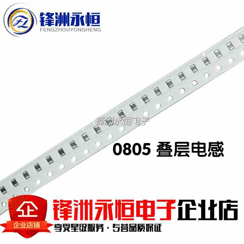 0805贴片叠层电感 47NH 100NH 1UH 2.2UH 4.7UH 10UH 22UH 100UH