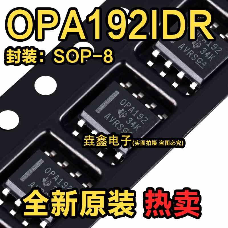 OPA192IDR OPA192ID OPA192 运算放大器芯片 封装SOP8 全新原装