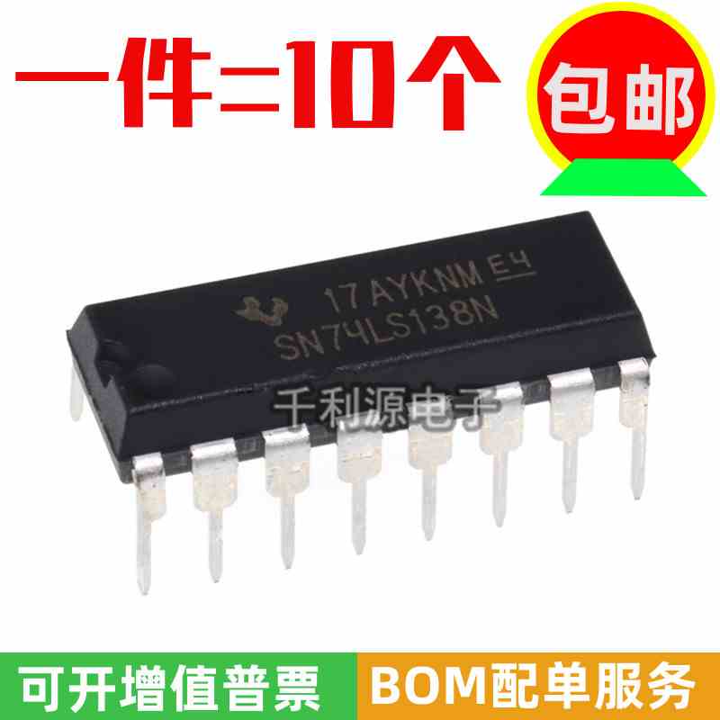 原装/国产 SN74LS138N 直插DIP-16 HD74LS138P 74LS138  译码器IC