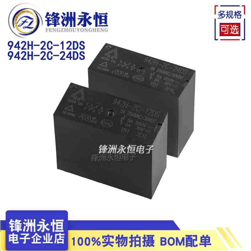 台湾欣大继电器942H-2C-24DS 24VDC 24V 8脚5A 942H-2C-12DS 12V