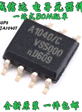 全新原装 TJA1040T/CM TJA1040 贴片SOP8 CAN收发器芯片 进口