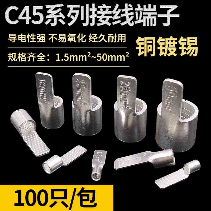 C45插针紫铜焊接铜鼻子DZ47断路器1.5 4 6插片10空开冷压接线端子