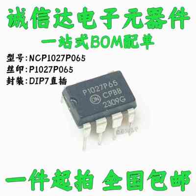 P1027P65 NCP1027P65液晶电源管理芯片 NCP1027P65G（5个=8.5元）