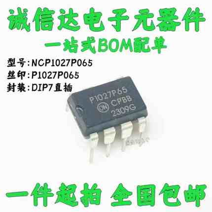 P1027P65 NCP1027P65液晶电源管理芯片 NCP1027P65G（5个=8.5元）