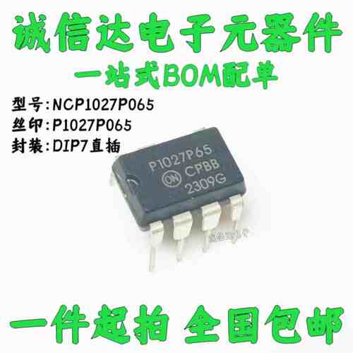 P1027P65 NCP1027P65液晶电源管理芯片 NCP1027P65G（5个=8.5元）