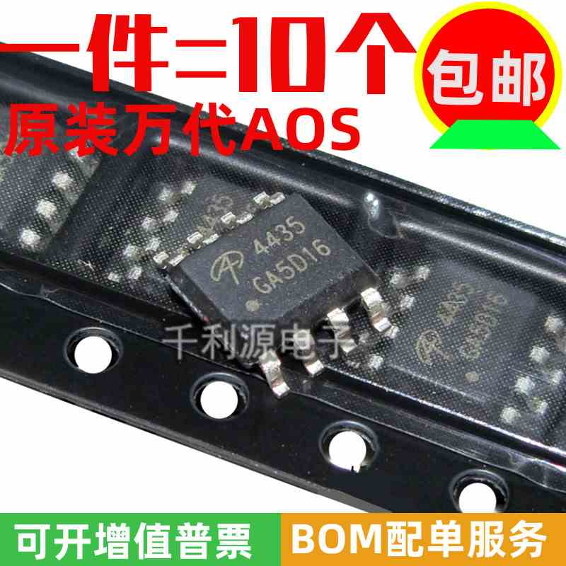 原装 AO4435 4435 贴片SOP8-30V-10.5A P沟道液晶电源MOS场效应管