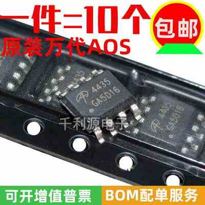 原装 AO4435 4435 贴片SOP8-30V-10.5A P沟道液晶电源MOS场效应管