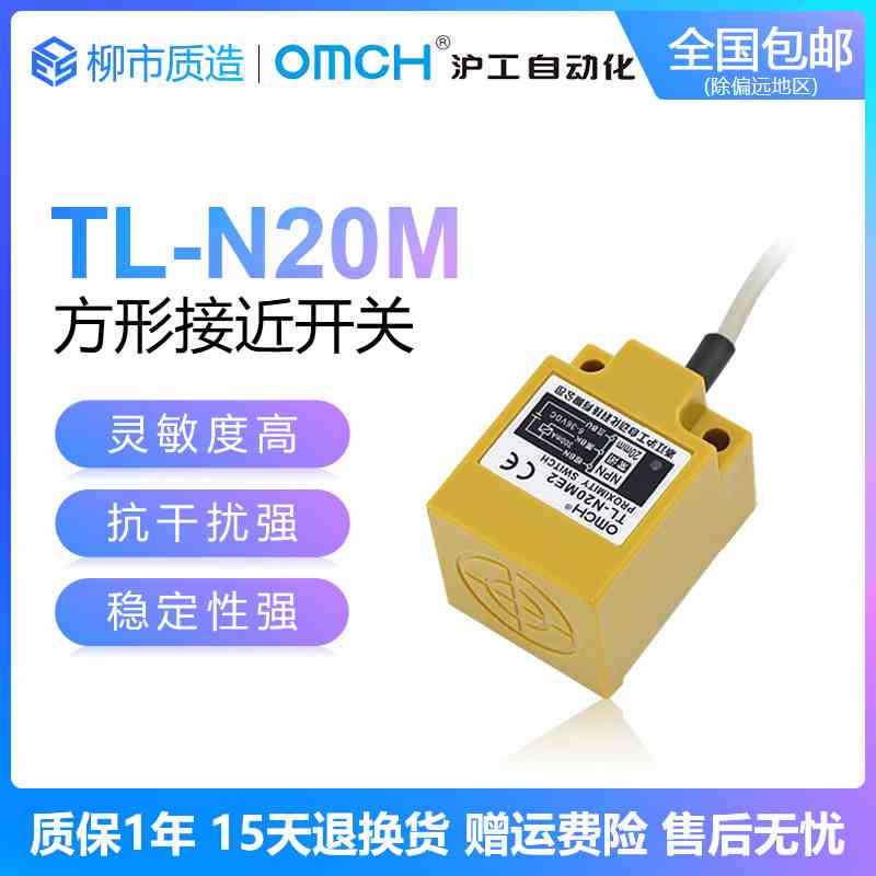 沪工自动化OMCH接近开关TL-N20ME1 D2 F3 Y1方型传感器