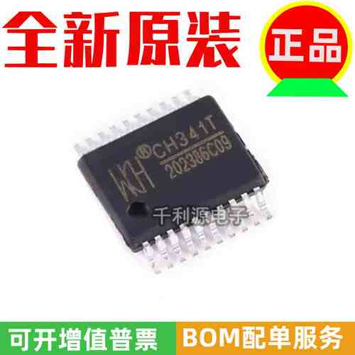 全新原装沁恒微 CH341 CH341T 贴片SSOP-20密脚 USB总线转接芯片