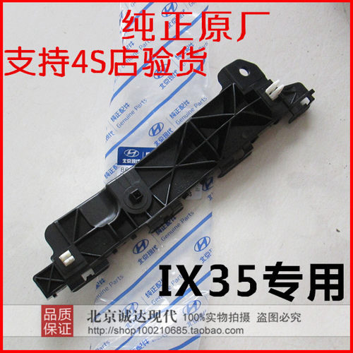 适配现代 IX35前保险杠支架托架卡托塑料架卡子固定夹叶子板支撑