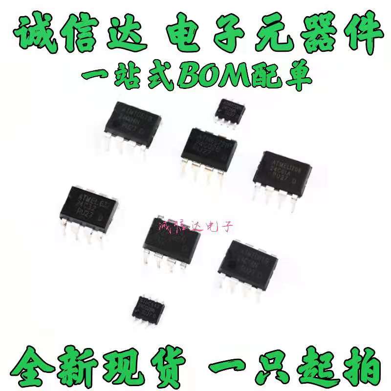 存储器芯片 直插DIP8贴片SOP AT24C01/02/04/08/16/32/64/128/256