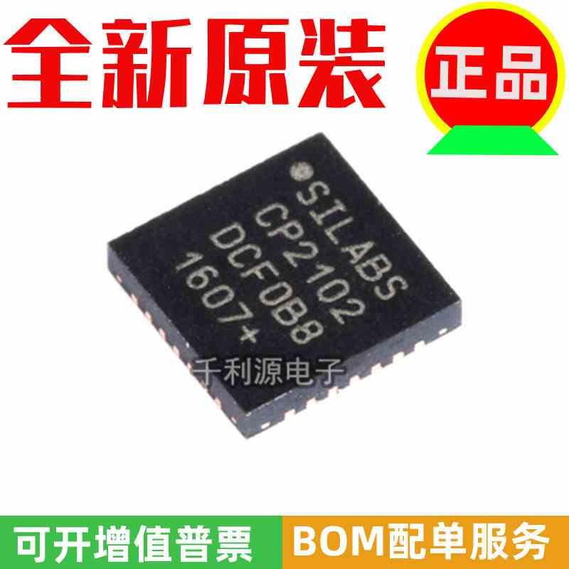 原装正品 贴片 CP2102-GMR CP2102 QFN-28 USB转UART 桥接控制器