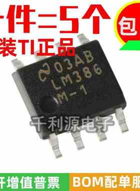 原装 LM386M-1 LM386MX-1/NOPB SOP-8 低压音频功率放大器芯片