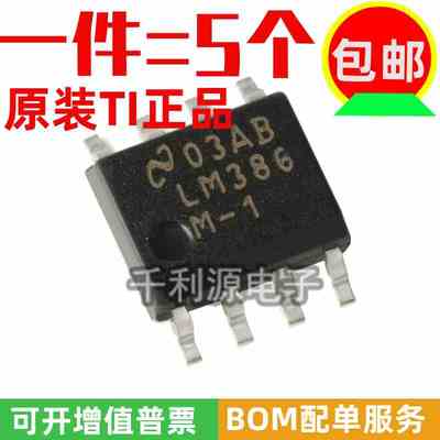 原装 LM386M-1 LM386MX-1/NOPB SOP-8 低压音频功率放大器芯片